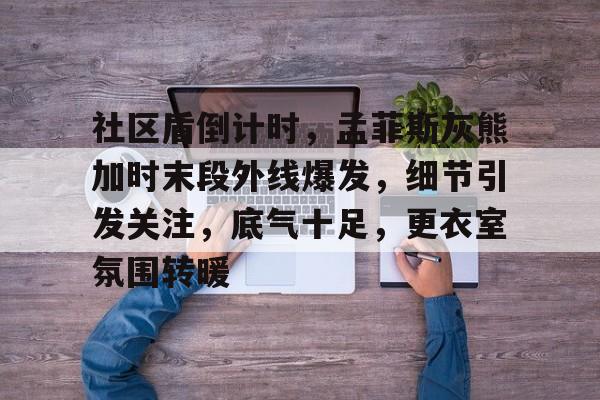  宁静揭秘真人秀生存法则 -体育投注